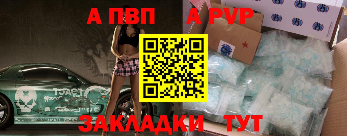 APVP Crystall Уварово