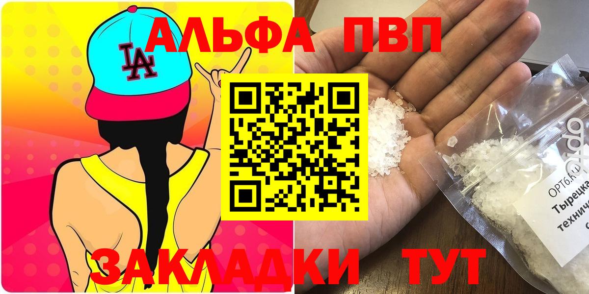 Уварово  Alpha PVP мука  Альфа ПВП мука  Вход с VPN 