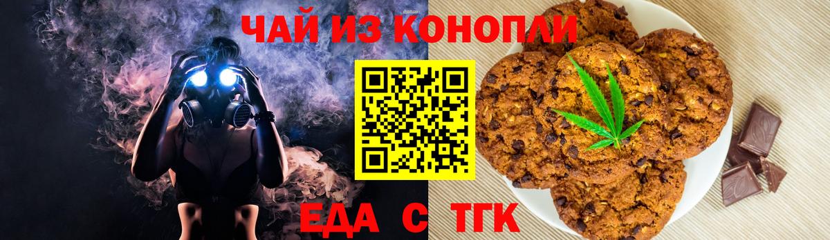 Печенье с ТГК марихуана  Вход с VPN  Уварово 