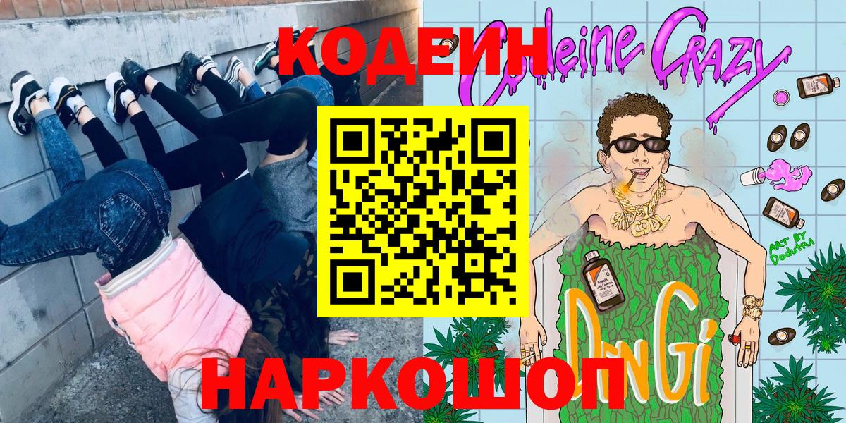 Кодеиновый сироп Lean Purple Drank Уварово