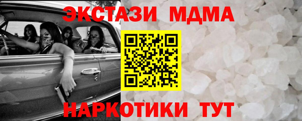 Уварово  MDMA кристаллы  Вход с VPN  МДМА Molly 