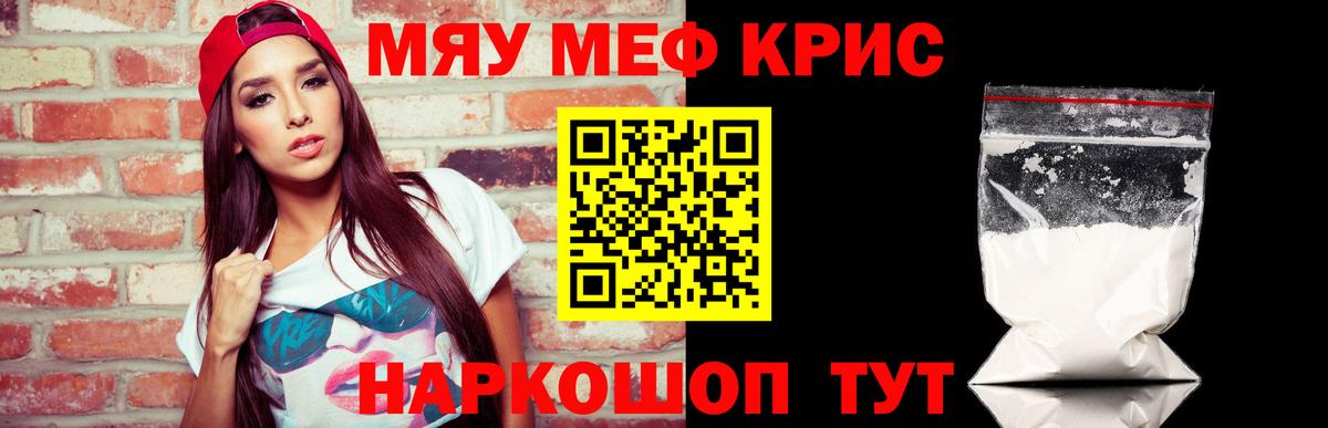 Меф мяу мяу мука Уварово