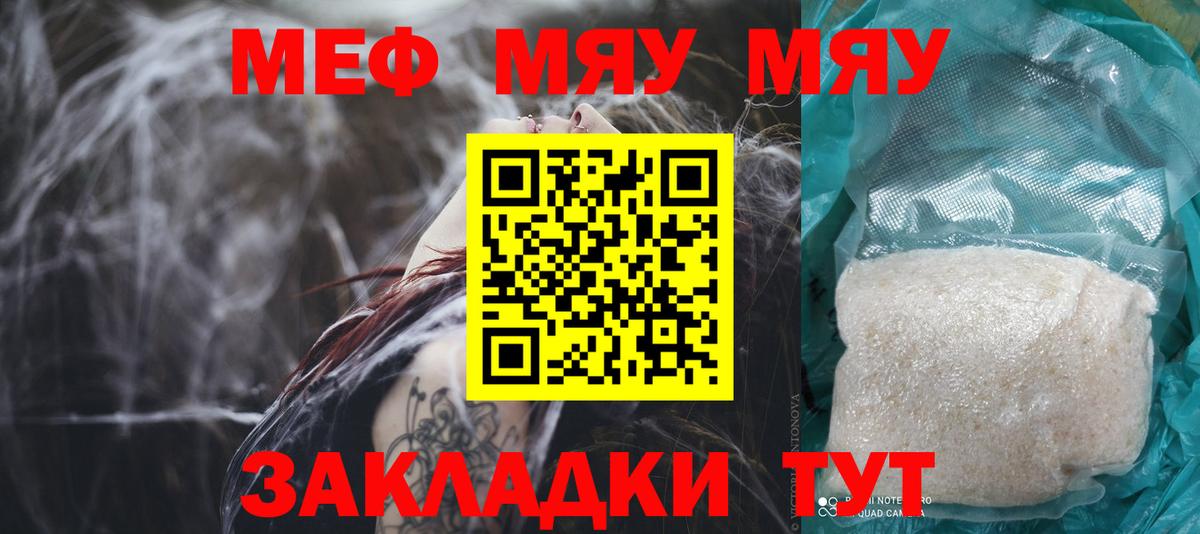 Меф VHQ  Мефедрон  Уварово  Мефедрон мяу мяу  Вход с VPN 