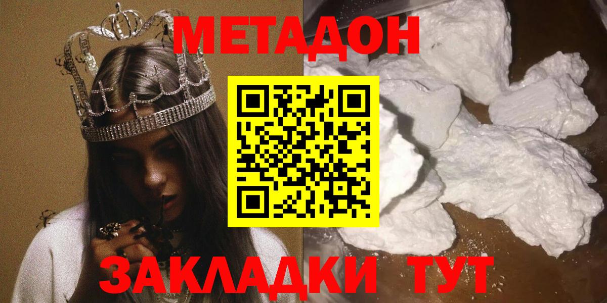 Метадон кристалл Уварово