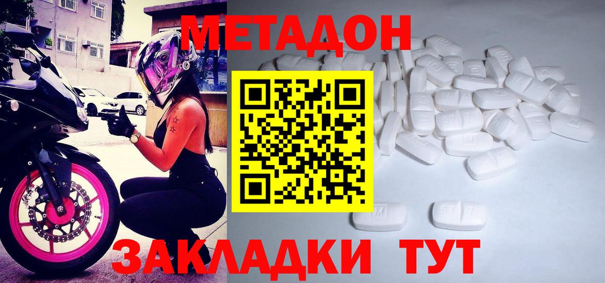 МЕТАДОН мёд  Вход с VPN  Уварово  Метадон кристалл 